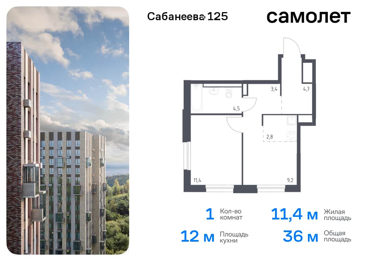 Доступные планировки в ЖК Сабанеева 125, 36,0 м2